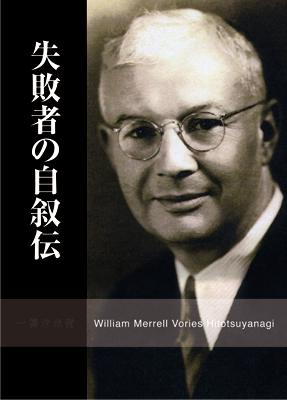 失敗者の自叙伝 Binding