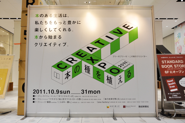 CREATIVE EXPO 2011 Poster 
