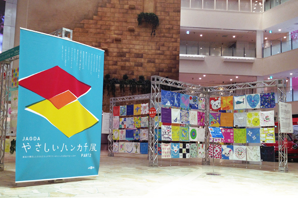 やさしいハンカチ展Part.2 ハンカチ