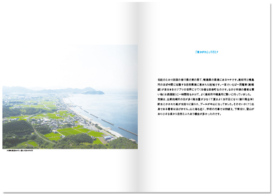 東かがわ帖 Editrial