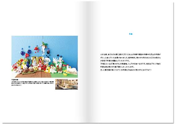 東かがわ帖 Editrial