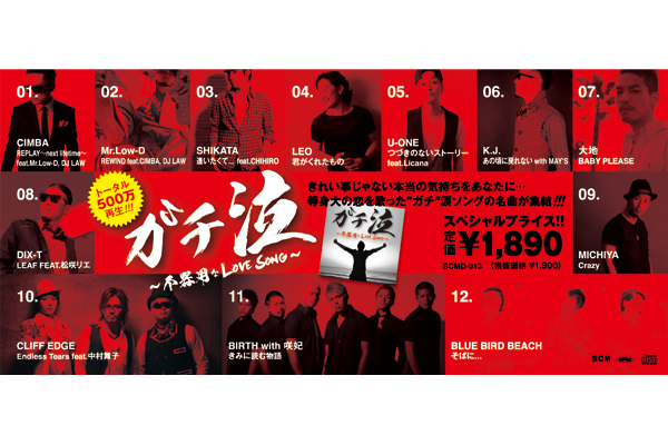 gachinaki pop1 Flier