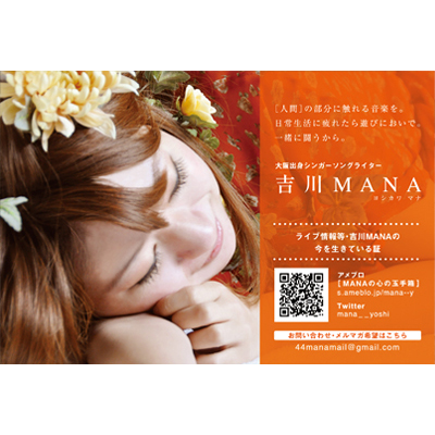 mana yoshikawa Flier