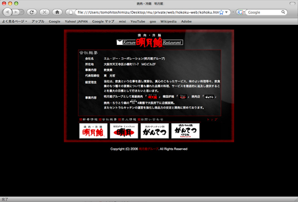 明月館 web site