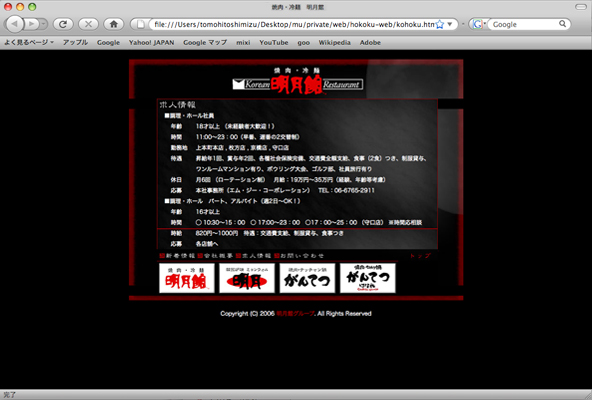 明月館 web site