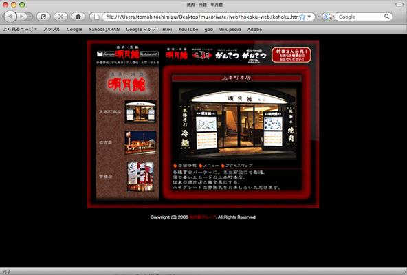 明月館 web site