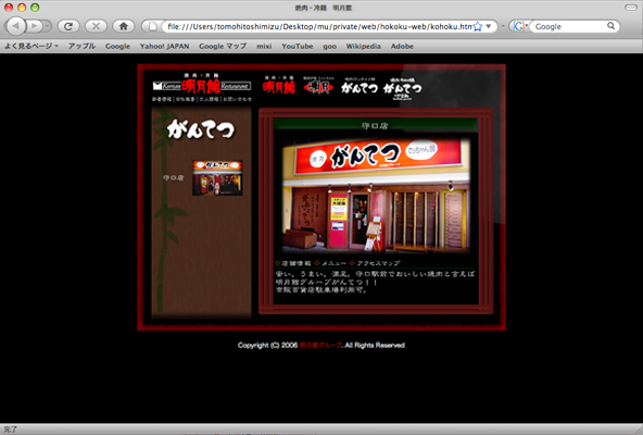 明月館 web site