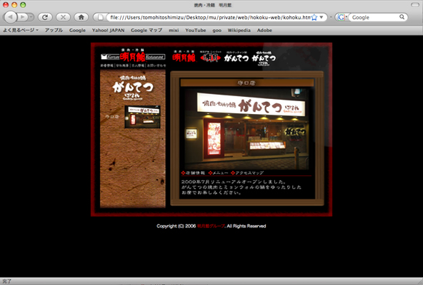 明月館 web site
